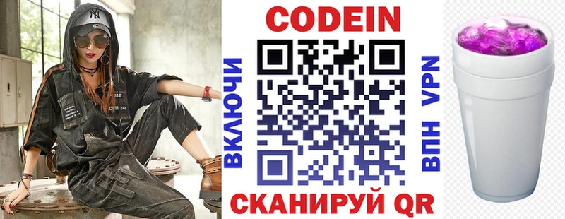 купить   Константиновск  Кодеиновый сироп Lean Purple Drank 